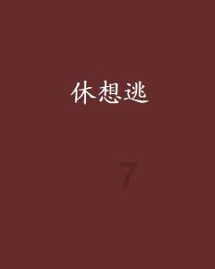 五台县召开宣传思想文化重点工作安排会